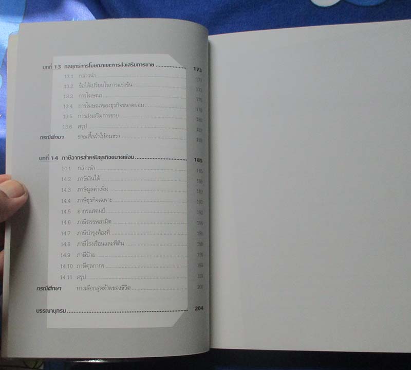 หนังสือ ครบเครื่องเรื่องธุรกิจขนาดย่อม