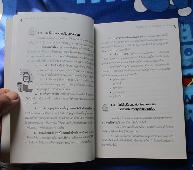 หนังสือ ครบเครื่องเรื่องธุรกิจขนาดย่อม