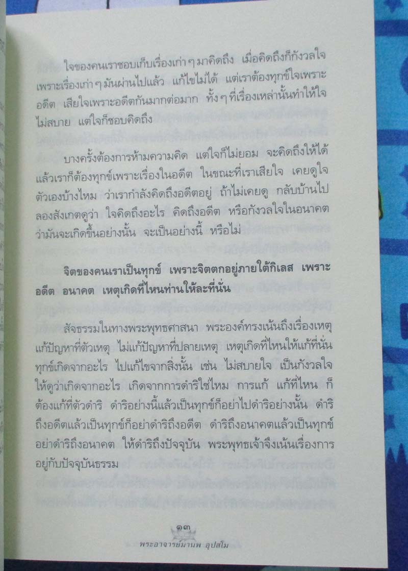  	 หนังสือ ตั้งสติได้ใจพ้นทุกข์