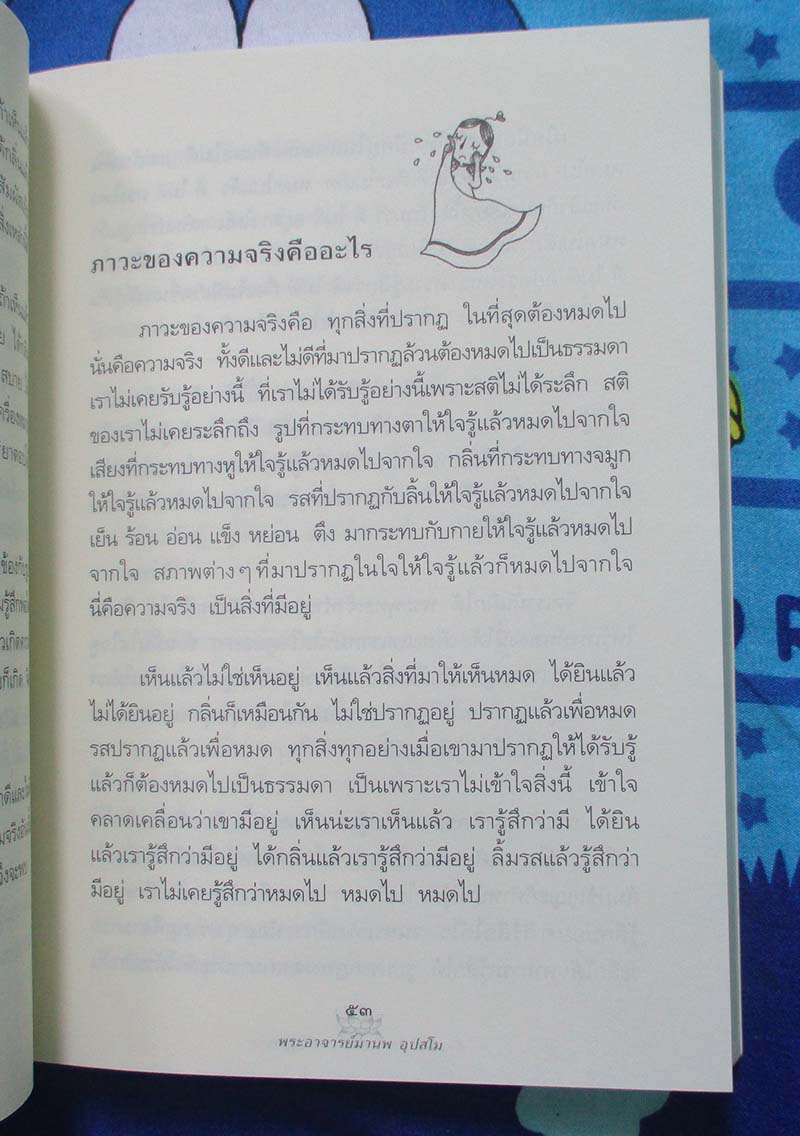  	 หนังสือ ตั้งสติได้ใจพ้นทุกข์