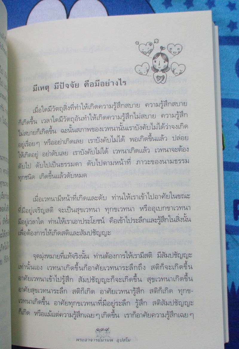  	 หนังสือ ตั้งสติได้ใจพ้นทุกข์