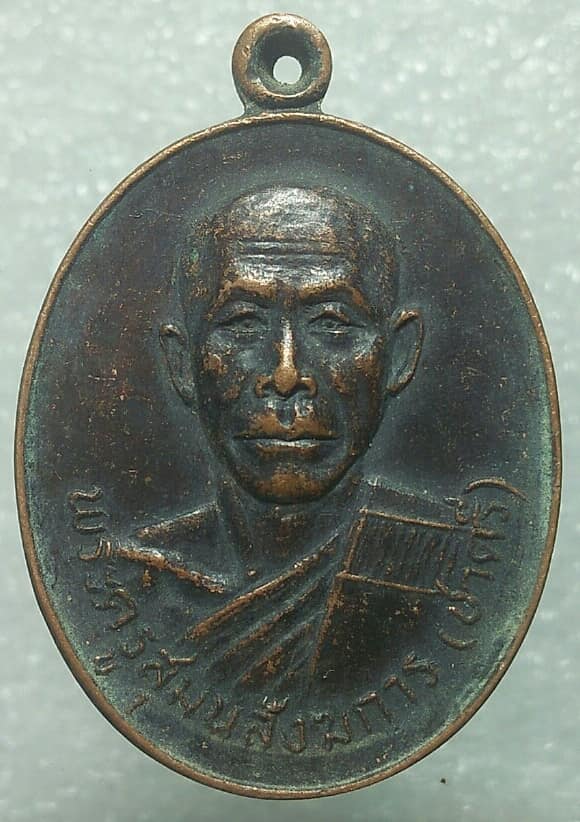 เหรียญหลวงพ่อชาตรี วัดสิกขวัฒนาราม กบินทร์บุรี ปราจีนบุรี