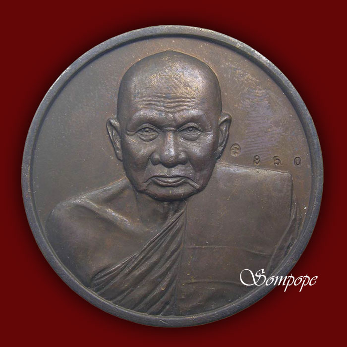 เหรียญบาตรน้ำมนต์ เนื้อทองแดง หลวงปู่ทิม วัดพระขาว อยุธยา ปี 2538