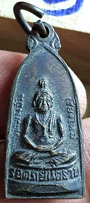 พระรอดภยันตราย ปี2513 วัดพันอ้น เชียงใหม่