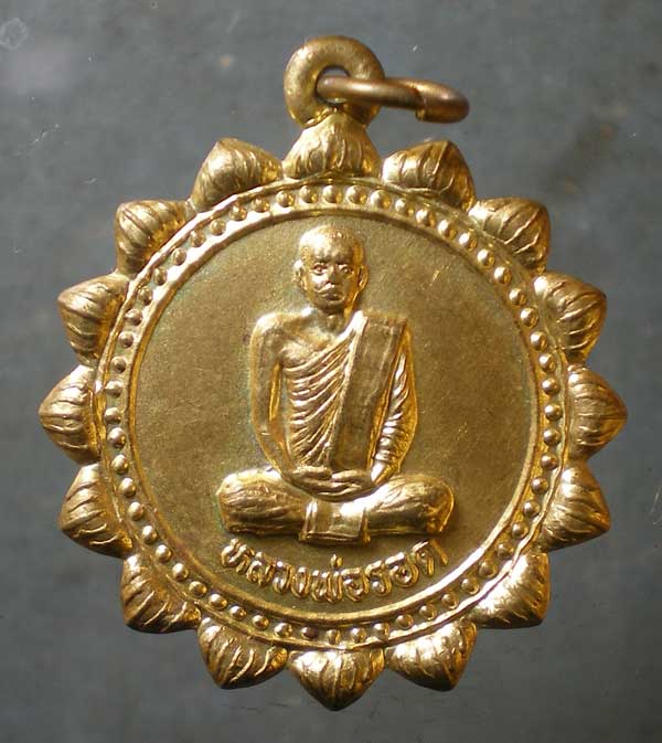 เหรียญหลวงพ่อรอด วัดหาดเสลา นครสวรรค์