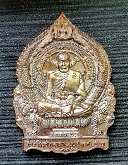 เศรษฐีชนะจน ๒๕๖๓..นวโลหะ ตอก ๙ รอบเหรียญ..ลพ.พัฒน์ วัดห้วยด้วน จ.นครสวรรค์ / กล่องเดิม