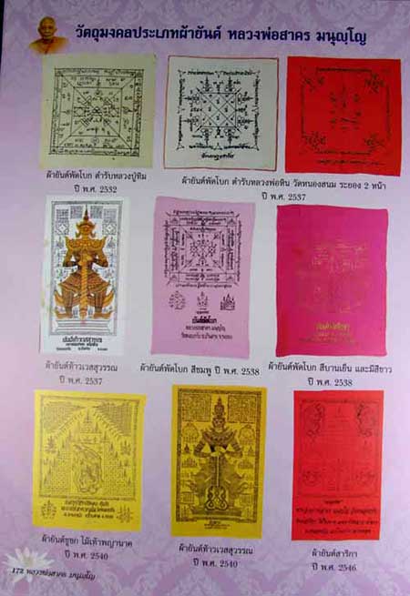 *ผ้ายันต์สาริกา สีแดง ผืนใหญ่ หลวงพ่อสาคร วัดหนองกรับ ระยอง*