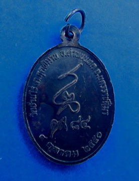 เหรียญหลวงพ่อคูณ