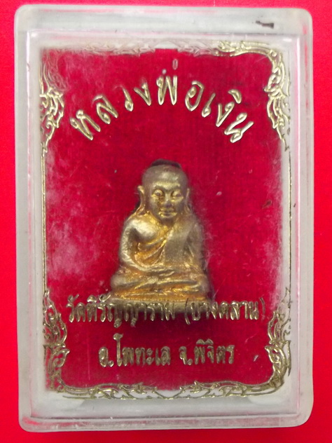 หลวงพ่อเงิน เนื้อกะไหล่ทอง วัดหิรัญญาราม(บางคลาน) อ.โพทะเล จ.พิจิตร พุทธาภิเษกปี ๔๑ 