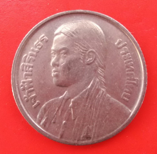 เหรียญ 1 บาท ที่ระลึกที่สมเด็จพระเทพฯ ทรงสำเร็จการศึกษาที่จุฬาฯ สร้างขึ้นในปี 2520