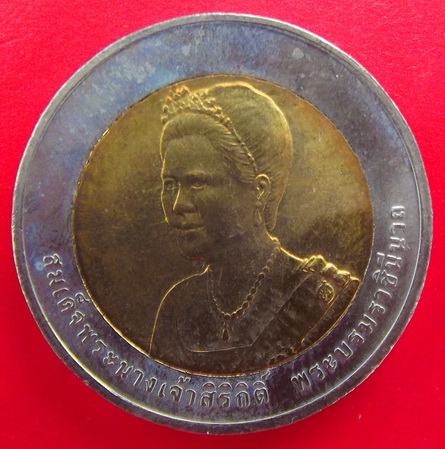 เหรียญกษาปณ์ที่ระลึกสมเด็จพระนางเจ้าสิริกิติ์ พระบรมราชินีนาถ เฉลิมพระชนมพรรษา 75 พรรษา 12 ส.ค.50 2