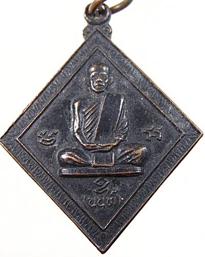 ๒๐ เหรียญหลวงพ่อนนท์ วัดบางหอม ราชบุรี