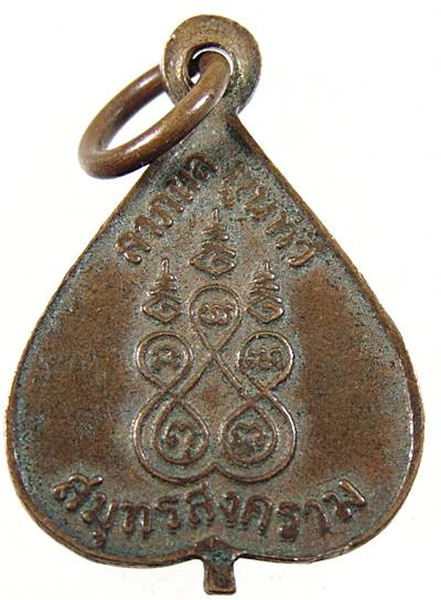 เหรียญใบโพธิ์เล็ก หลวงพ่อบ้านแหลม วัดเพชรสมุทร