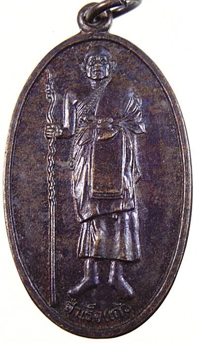 ๒๐ เหรียญสำเร็จแก้ว (หลวงปู่พรหมมา) วัดสวนหินผานางคอย จ.อุบลราชธานี