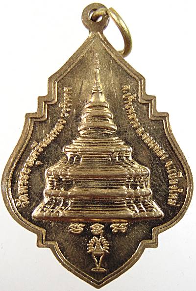 ๒๐ เหรียญเมตตาบารมี หลวงปู่ทอง วัดพระธาตุศรีจอมทอง จ เชียงใหม่