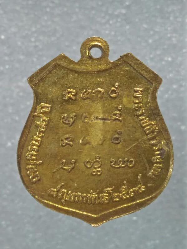 เหรียญหลวงพ่อพุธ ฐานิโย วัดป่าสาละวัน นครราชสีมา 