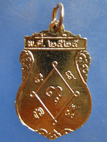 เหรียญพระครูคีรีมาศธรรมคุณ วัดท่าเกษม สุโขทัย ปี2525