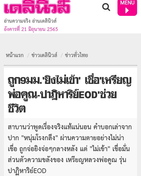 หลวงพ่อคูณ"ปาฎิหารย์eod"เสมากะไหล่นาคสวยกริ๊บ