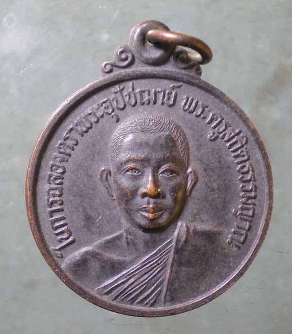 เหรียญปี27 พระครูสถิตธรรมญาณ วัดเจดีย์คีรีวิหาร อุตรดิตถ์