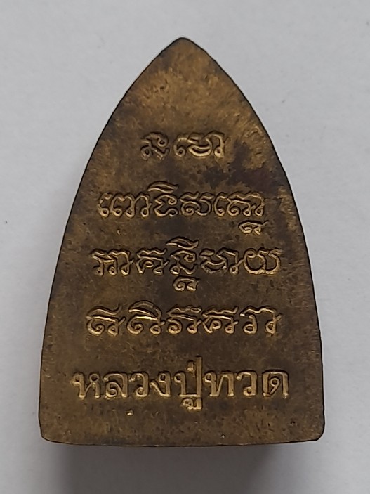 หลวงพ่อทวดวัดเมืองยะลาปี 39 พร้อมกล่อง