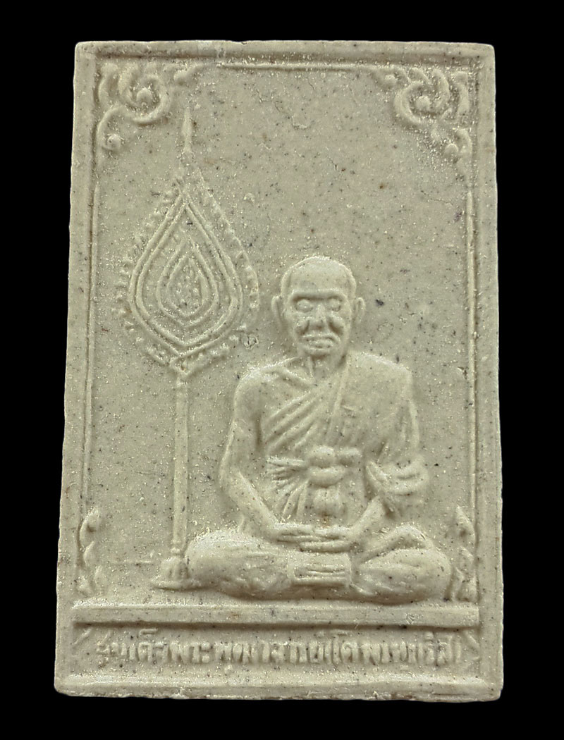 พระผงรูปเหมือนสมเด็จพระพุฒาจารย์โต วัดอินทรวิหาร รุ่นบูรณะศาลา ปี32 