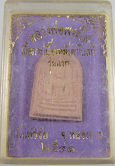 หลวงพ่อพระใส วัดโพธิ์ชัย เนื้อกระเบื้องหลังคาโบสถ์