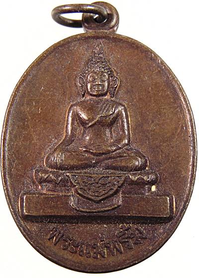 ๒๐ เหรียญพระแม่พริ้ม วัดมะม่วงตลอด อ.พระพรหม จ.นครศรีธรรมราช