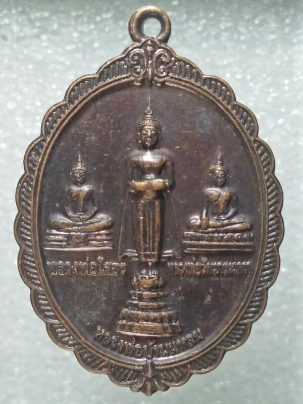 เหรียญหลวงพ่อทองสุข วัดเขาเขาตะเครา ออกวัดบางหอ เพชรบุรี