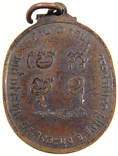 เหรียญ รุ่นแรก หลวงปู่อ่อนศรี ฐานวโร วัดถ้ำประทุน อ.บางละมุง จ.ชลบุรี ศิษย์หลวงปู่มั่น
