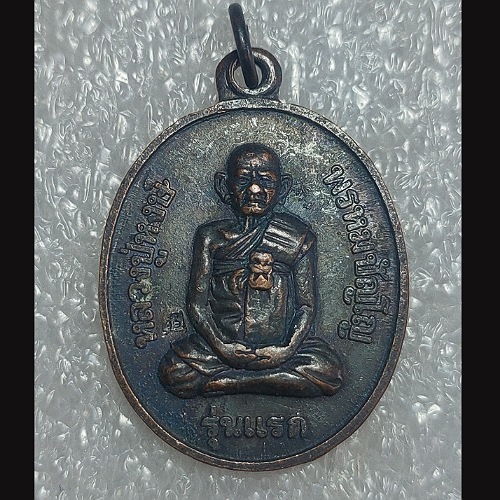รายการที่1.เหรียญหลวงปู่หงษ์ พรหมปัญโญ รุ่นแรก ปี2541 วัดเพชรบุรี