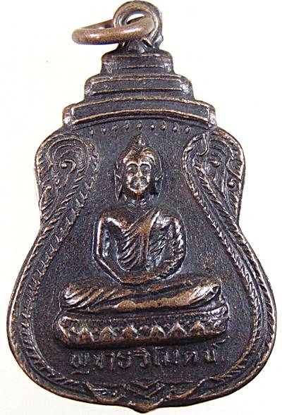 ๒๐ เหรียญพระพุทธวิโมกข์ หลวงปู่โง่น วัดพระพุทธบาท จ.สระบุรี