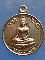 เหรียญหลวงพ่อโต วัดไทรใต้ นครสวรรค์ ปี2523