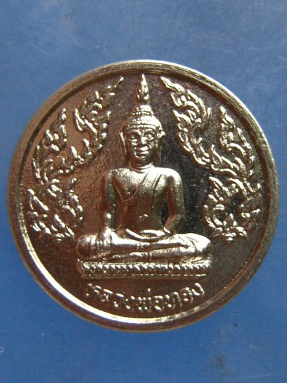 เหรียญหลวงพ่อทอง วัดกลาง พิษณุโลก ปี2536