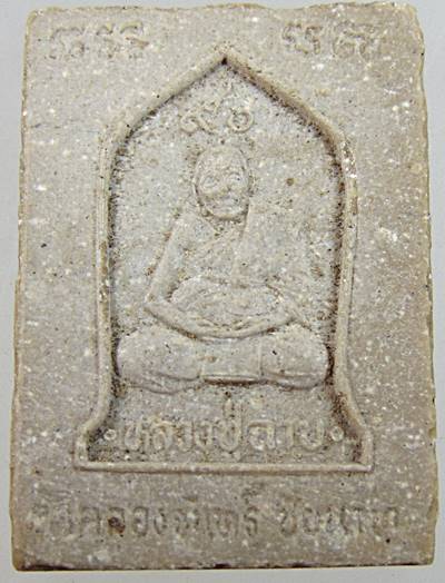 พระสมเด็จ หลวงพ่อฉาบ วัดคลองจันทร์ จ.ชัยนาท