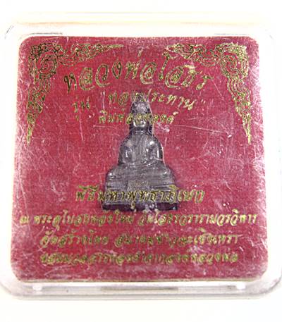 หลวงพ่อโสธร รุ่นทองประทาน ลอยองค์