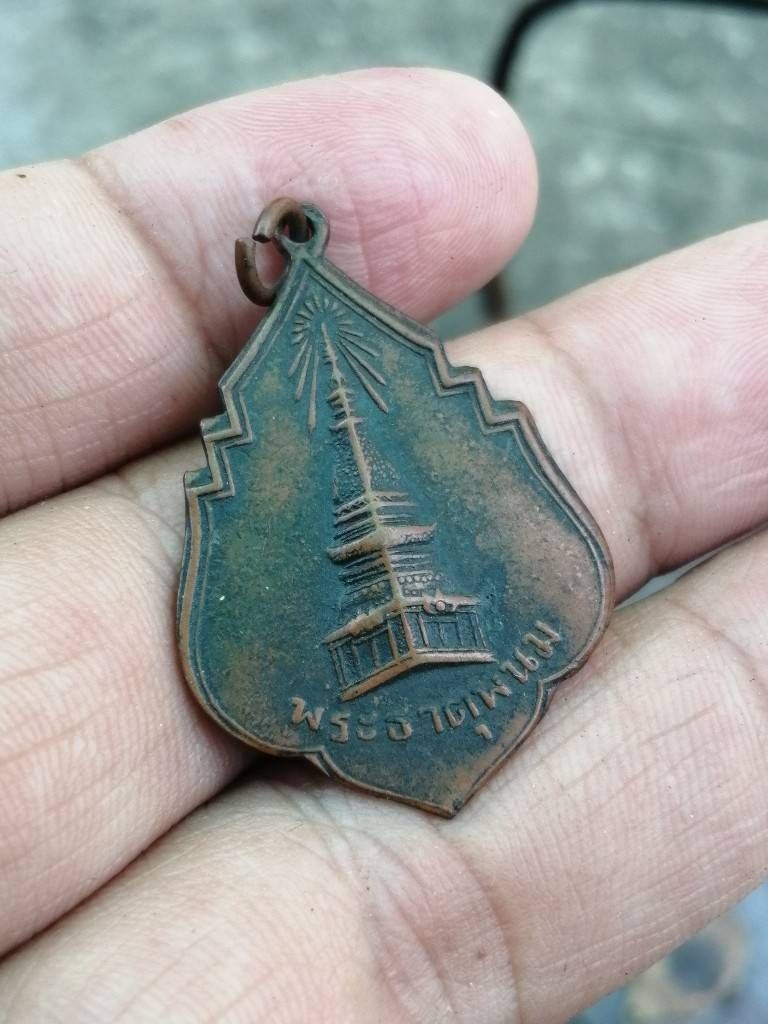 เหรียญพระธาตุพนม หลวงปู่รอด วัดทุ่งศรีเมือง ปี2495 หลังแบบหายาก