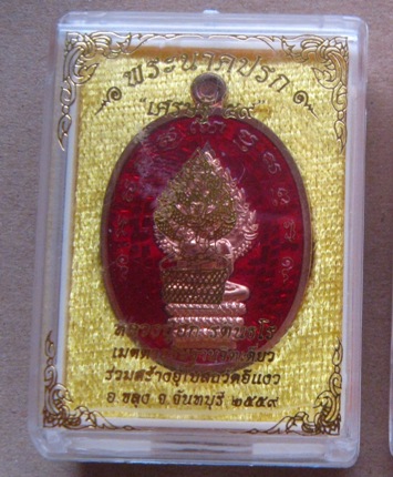เหรียญพระนาคปรก เศรษฐี59 หลวงปู่ฮก รตินธโร ปี2559 แยกชุดกรรมการ ทองแดงผิวไฟลงยาแดง หมายเลข140+กล่อง