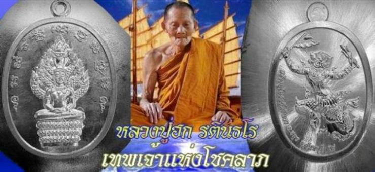 เหรียญพระนาคปรก เศรษฐี59 หลวงปู่ฮก รตินธโร ปี2559 แยกชุดกรรมการ ทองแดงผิวไฟลงยาแดง หมายเลข140+กล่อง