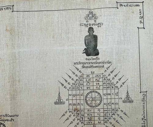 ผ้ายันต์ท่านเจ้าคุณนรฯ ปี ๒๕๑๓ สภาพสวยเดิม ๆ เก็บอย่างเดียวครับ*152