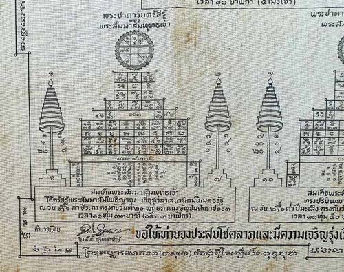 ผ้ายันต์ท่านเจ้าคุณนรฯ ปี ๒๕๑๓ สภาพสวยเดิม ๆ เก็บอย่างเดียวครับ*152