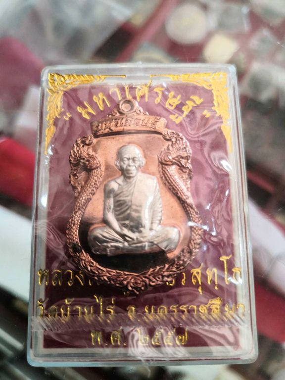 เหรียญเสมาพญานาค หลวงพ่อคูณ รุ่น " มหาเศรษฐี " 