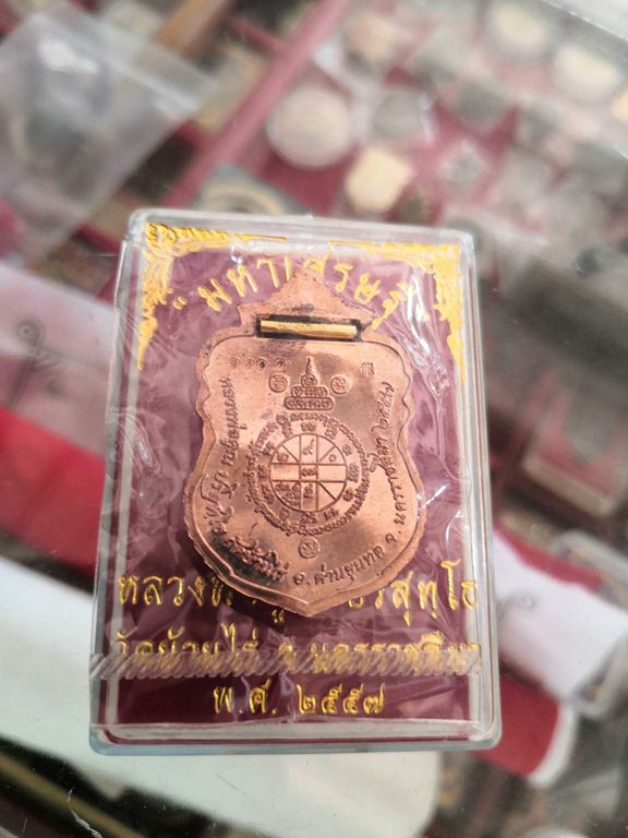 เหรียญเสมาพญานาค หลวงพ่อคูณ รุ่น " มหาเศรษฐี " 