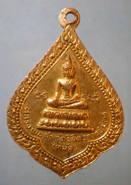 เหรียญปี18 พระครูวิชิตสังฆกิจ(วิจิตร) วัดบ้านทึง สุพรรณบุรี