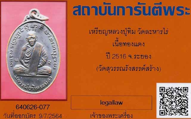 บัตรรับประกันพระแท้