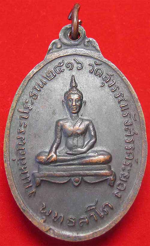 เหรียญหลวงปู่ทิม พ.ศ.๒๕๑๖(วัดสุวรรณรังสรรค์สร้าง)สวยกริ๊บยันห่วงเดิม+บัตรรับรองพระแท้*156