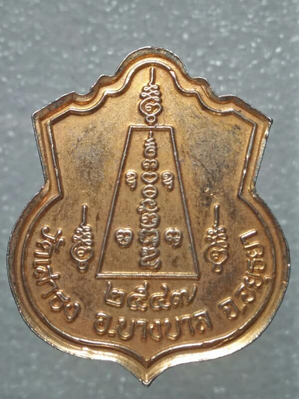 เหรียญหลวงพ่อขาว วัดเสาธง อยุธยา