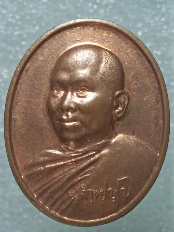 เหรียญพระอาจารย์อลงกต วัดพระบาทน้ำพุ เมตตาธรรม ค้ำจุนโลก