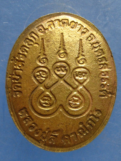 เหรียญหลวงปู่ลี วัดป่าหัวตลุก นครสวรรค์