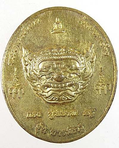 เหรียญพระพิราพ หลังบรมครู วัดลาดพร้าว กทม เนื้อทองทิพย์ ไหว้ครู 2562