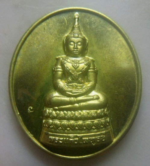 **วัดใจ**เหรียญพระแก้วไพฑูรย์ รุ่นแรก วัดหลวง จ.อุบลราชธานี ปี ๒๕๕๓**ตอกโค้ด สวยๆ